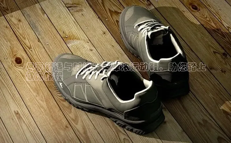 意昂2注册轻美电器尽享舒适与时尚：美津浓运动鞋，助您踏上
健康旅程