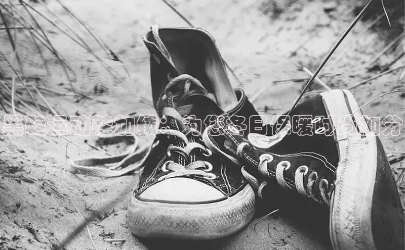 意昂2代理中文在线黑鞋运动鞋加绒：为您冬日保暖时尚加分