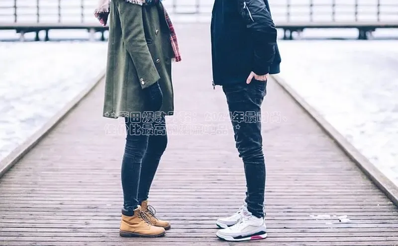 意昂2代理百度游戏**莆田爆款男鞋：2024年最时尚、
性价比最高的潮流单品**