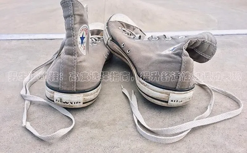 意昂2登录极氪智能科技 男生运动鞋：高度选择指南，提升舒适性和运动表现