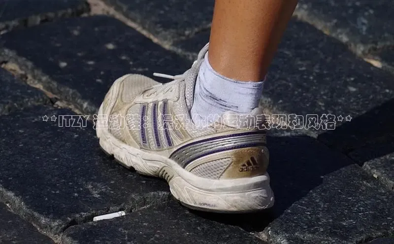 意昂2登录百度手机输入法**ITZY 运动鞋：提升你的运动表现和风格**