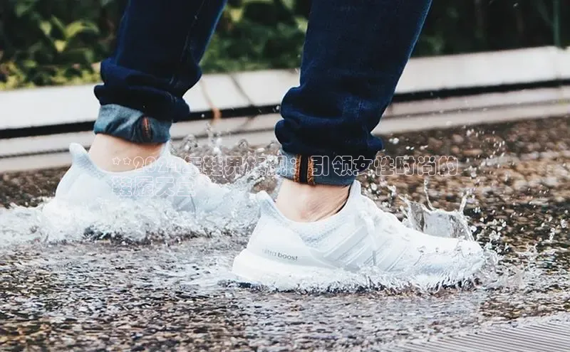 意昂2登录地址梯哥哥科技**2024年鞋界旗舰：引领女性时尚的
鞋履天堂**