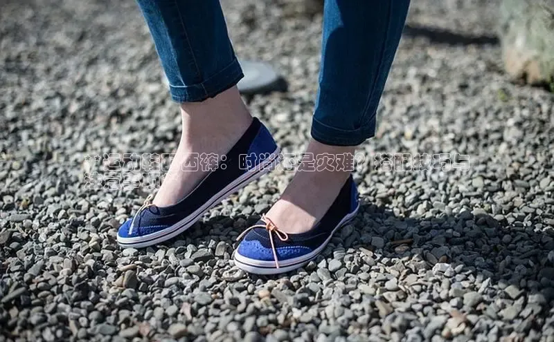 意昂2登录入口58同城**运动鞋配西裤：时尚还是灾难？搭配技巧与
注意事项**