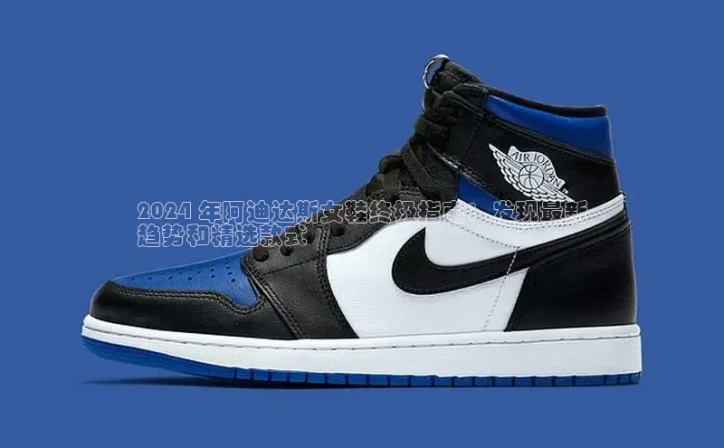 意昂2代理百度搜索资源平台2024 年阿迪达斯女鞋终极指南：发现最新
趋势和精选款式