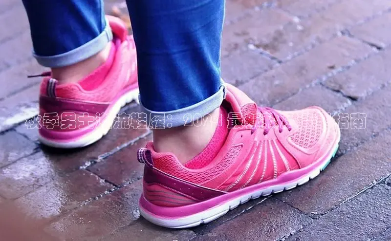 意昂2代理滴滴出行秋季男士潮流鞋履：2024 最新款及造型指南