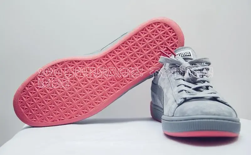 意昂2账号登录入口中海达2024 男婴鞋履风向标：不容错过的爆
款指南