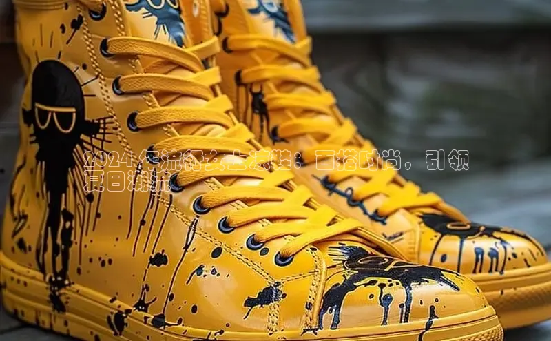 意昂2官网百度手机卫士2024 年流行女士凉鞋：百搭时尚，引领
夏日潮流