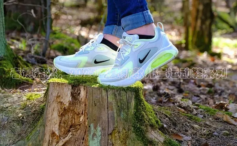 春意盎然：2025春夏新款儿童运动鞋系列