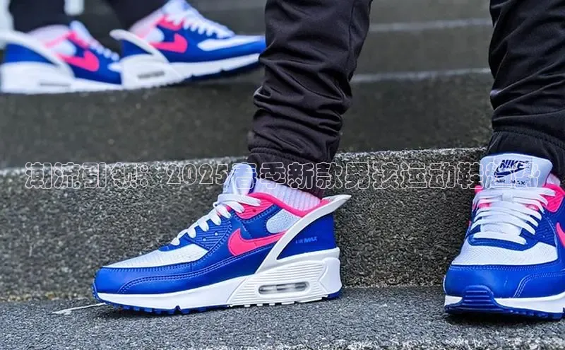 潮流引领：2025春季新款男孩运动鞋趋势