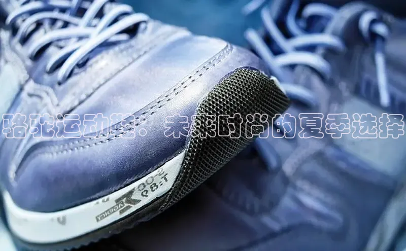 骆驼运动鞋：未来时尚的夏季选择