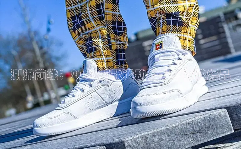 潮流前线：2025新款运动鞋青年男款爆品